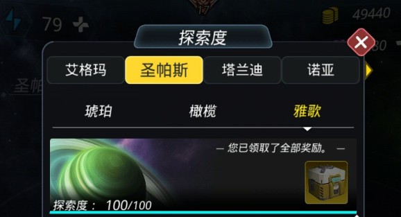 跨越星弧雅歌探索攻略 雅歌100%完美探索攻略