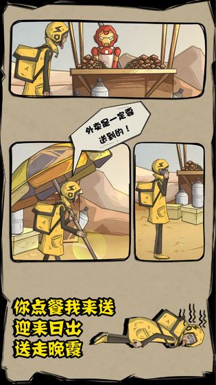 外賣是一定要送到的手游安卓地址截圖2