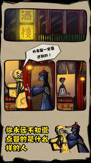 外賣是一定要送到的手游安卓地址截圖3