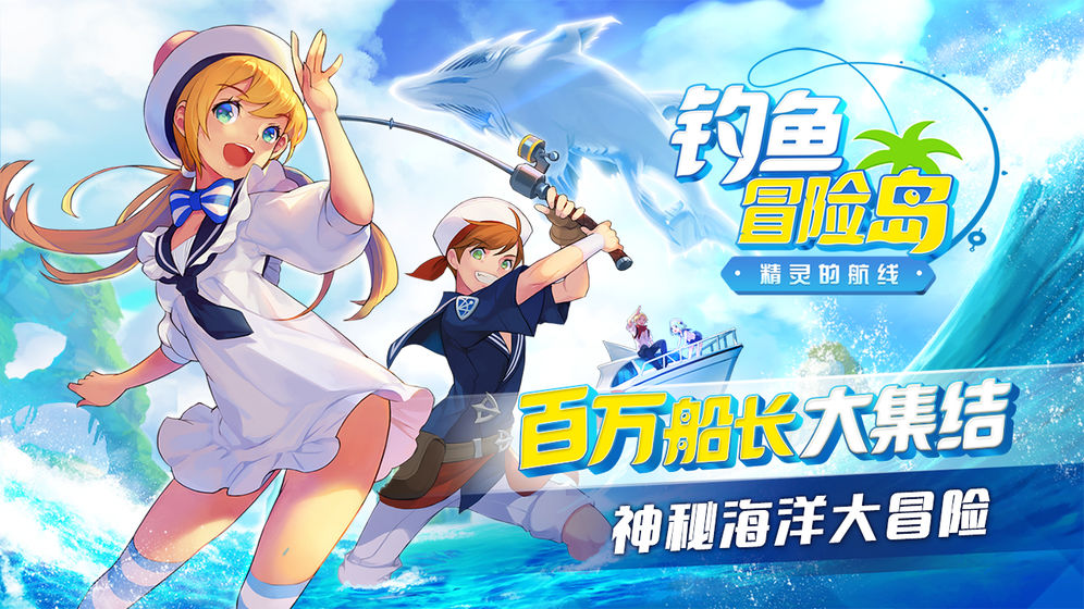 釣魚冒險島好玩嗎 釣魚冒險島游戲介紹