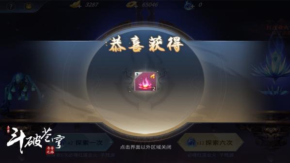 斗破蒼穹手游紅蓮業(yè)火怎么獲得？紅蓮業(yè)火捕捉攻略