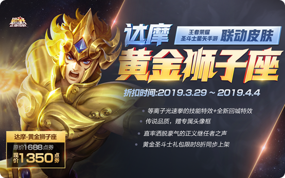 王者榮耀3月26日更新內(nèi)容匯總：達(dá)摩-黃金獅子座登場(chǎng)，全新活動(dòng)開放