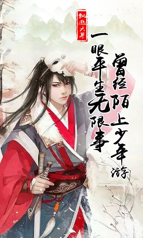 飄邈BT版手游滿V公益服截圖4