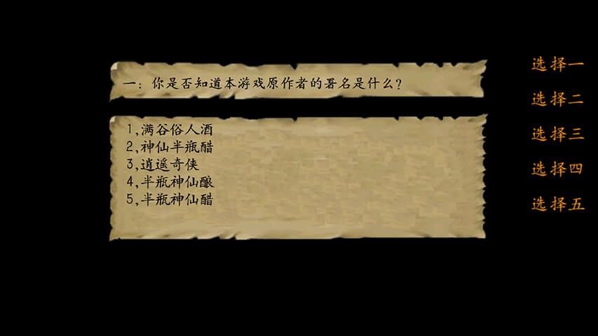 金庸群俠傳3手機版游戲安卓完整版下載截圖5