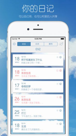 你的日記2.0蟲(chóng)洞版APP手游手機(jī)游戲下載截圖3