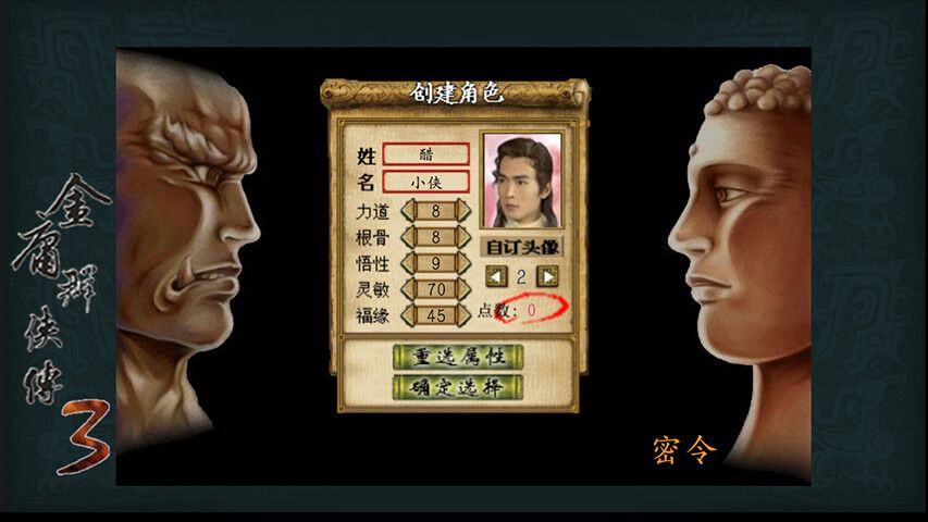 金庸群俠傳3手機版游戲安卓完整版下載截圖2
