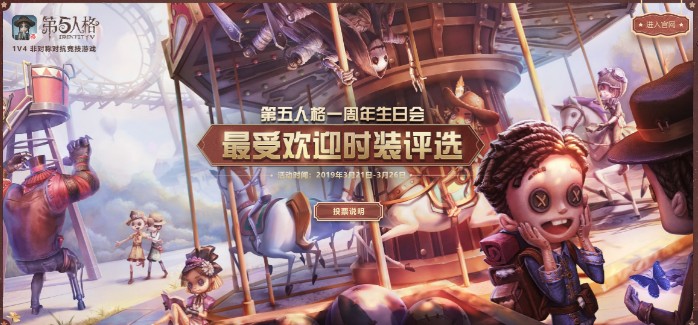 第五人格一周年奇妙心跳之旅來(lái)襲！稀世時(shí)裝、同人大觸頭像登場(chǎng)