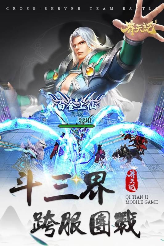 齊天記安卓手游正式版截圖2