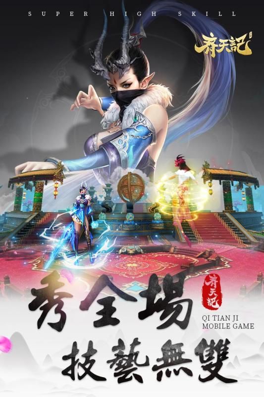 齊天記安卓手游正式版截圖3