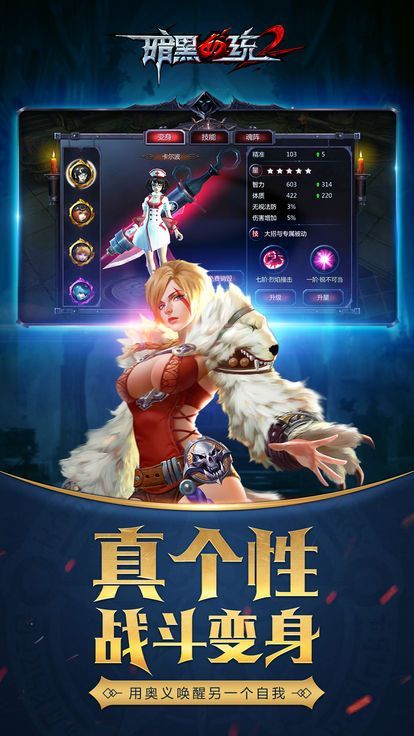 暗黑血統(tǒng)2bt變態(tài)版手游安卓版下載截圖4