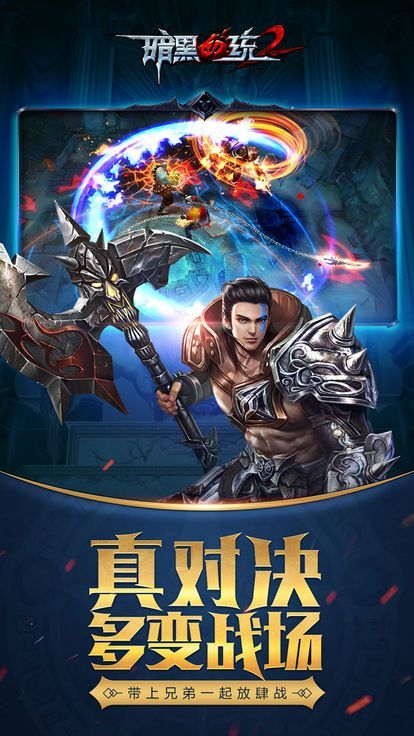 暗黑血統(tǒng)2bt變態(tài)版手游安卓版下載截圖2