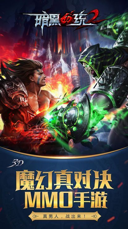 暗黑血統(tǒng)2bt變態(tài)版手游安卓版下載截圖1