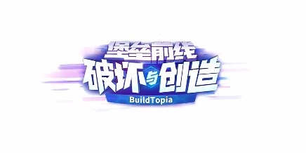 堡壘前線藥水大全 全藥水效果一覽