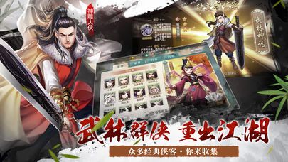 江湖群俠傳OL正版手游安卓下載截圖2