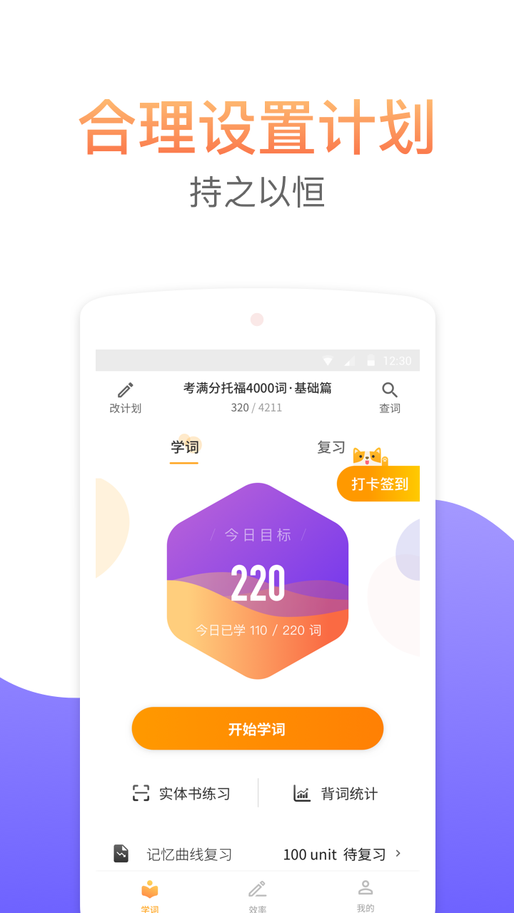 考满分词汇最新版app软件下载截图1: