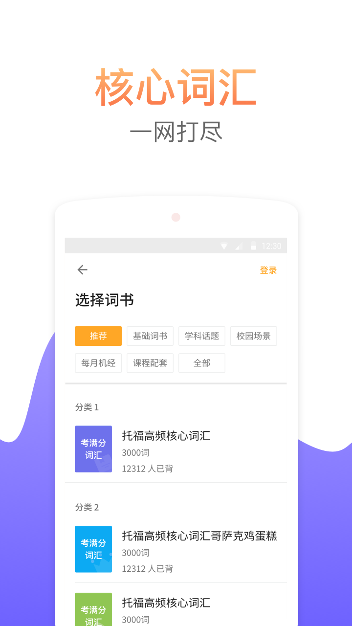 考满分词汇最新版app软件下载截图2: