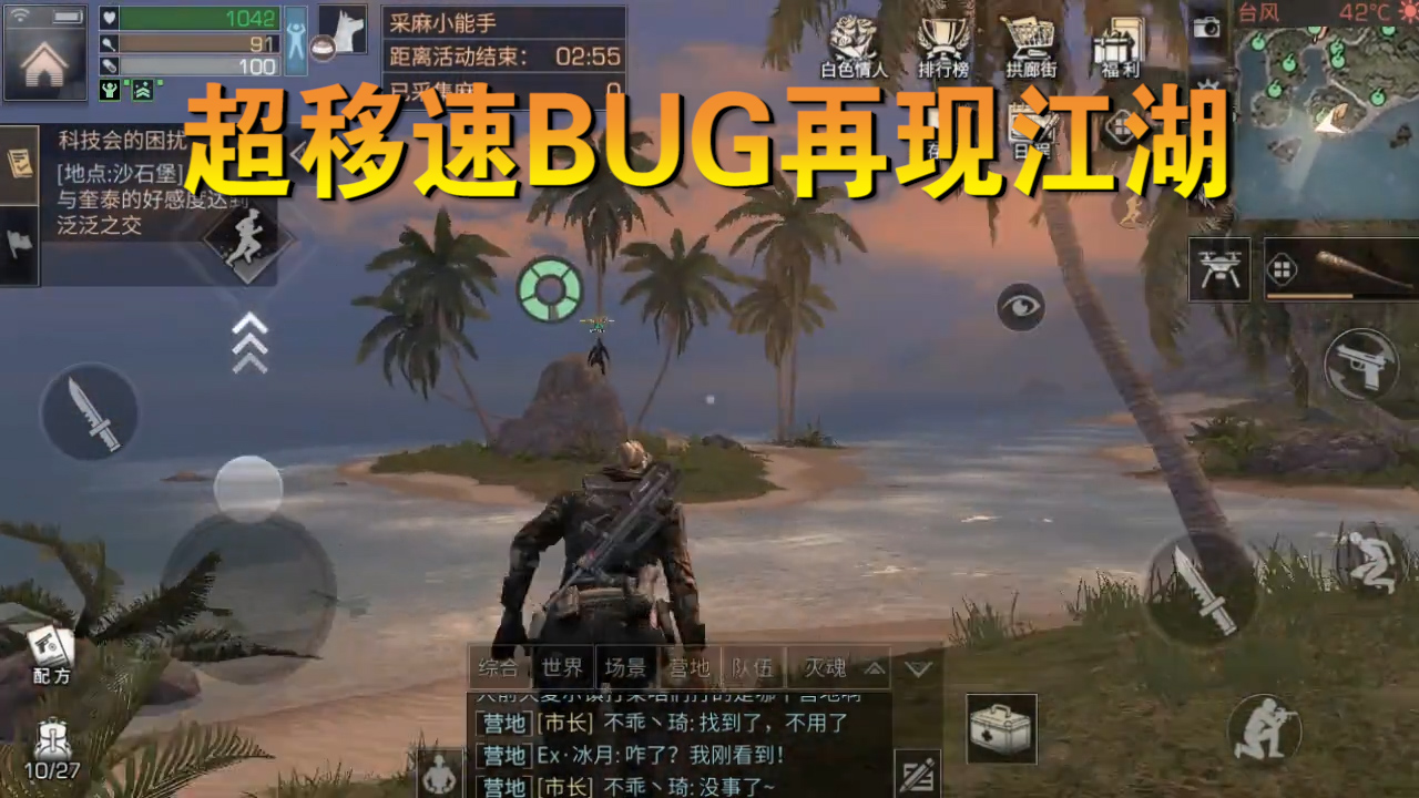 明日之后：又現(xiàn)移速BUG？風一般的速度，這次應(yīng)該不會修復了吧！