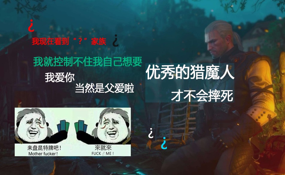 巫師3：像這樣的高度并不會(huì)摔死優(yōu)秀的獵魔人