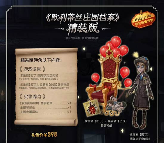 第五人格周年慶
