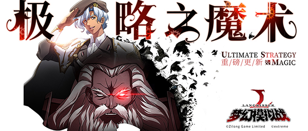 《夢(mèng)幻模擬戰(zhàn)》極略之魔術(shù)資料片上線：時(shí)空裂縫新章再臨，黑暗boss現(xiàn)身