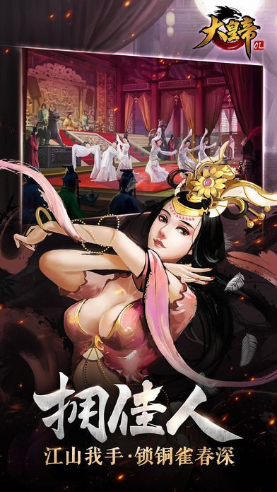 大皇帝OL手游正式版下載截圖2