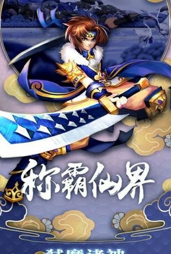 一起來(lái)修真手游安卓安卓版截圖5