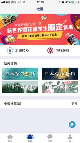 櫻花留學(xué)app軟件下載截圖4