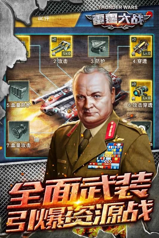 雷霆大戰(zhàn)BT手游滿V變態(tài)版截圖3