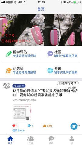 櫻花留學(xué)app軟件下載截圖1