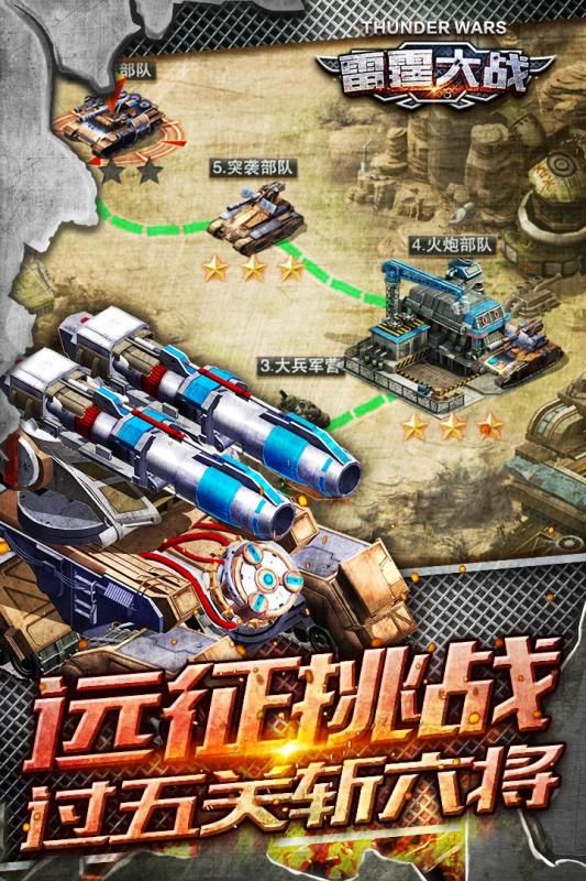雷霆大戰(zhàn)BT手游滿V變態(tài)版截圖1