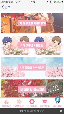 櫻花留學(xué)app軟件下載截圖3