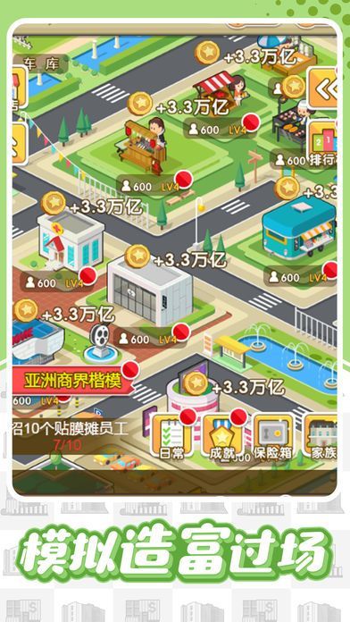這就是首富無限刷鉆石中文版游戲下載截圖3