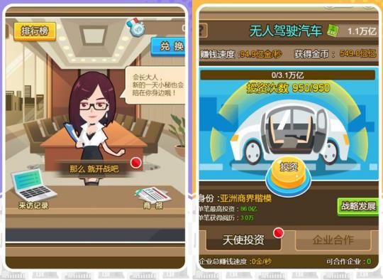這就是首富無限刷鉆石中文版游戲下載截圖1