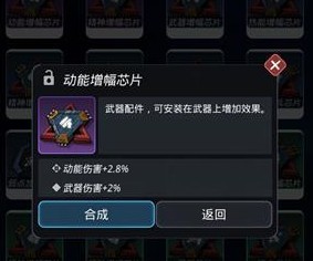 跨越星弧模塊攻略大全 模塊合成技巧