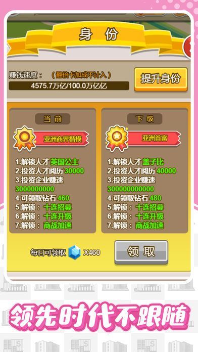這就是首富無限刷鉆石中文版游戲下載截圖5