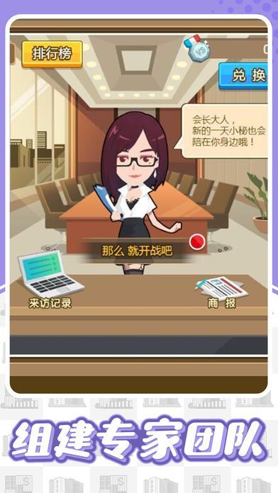 這就是首富無限刷鉆石中文版游戲下載截圖2