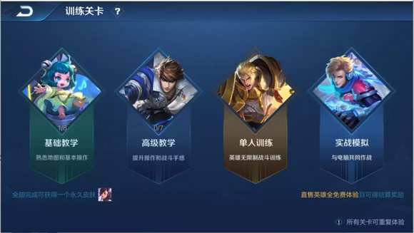 王者榮耀訓(xùn)練實(shí)戰(zhàn)
