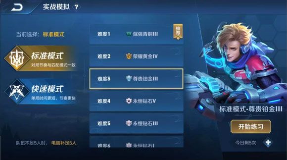 王者榮耀訓(xùn)練實(shí)戰(zhàn)