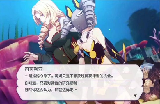 崩壞3第十章第二部分劇情解析