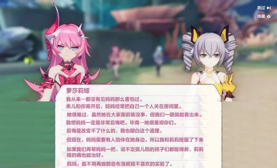 崩壞3第十章第二部分劇情解析