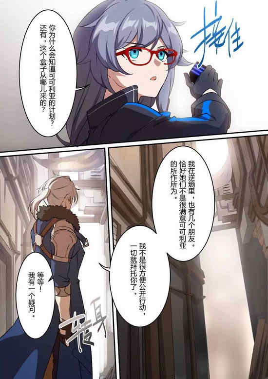 崩壞3第十章第二部分劇情解析