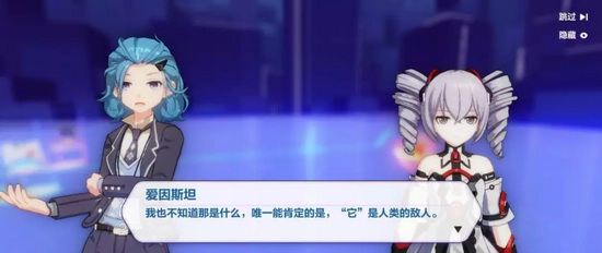 崩壞3第十章第二部分劇情解析