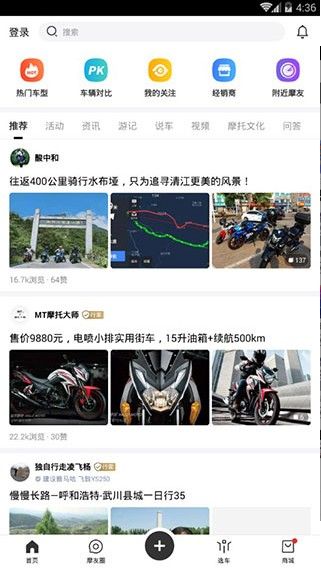 halo摩托app软件下载截图1: