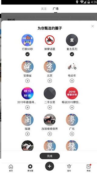 halo摩托app软件下载截图2: