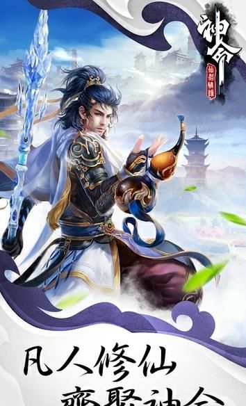 神命仙侶情緣手游安卓最新版截圖3