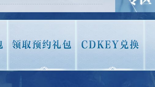 完美世界手游禮包去哪領(lǐng)？春季禮包兌換碼分享