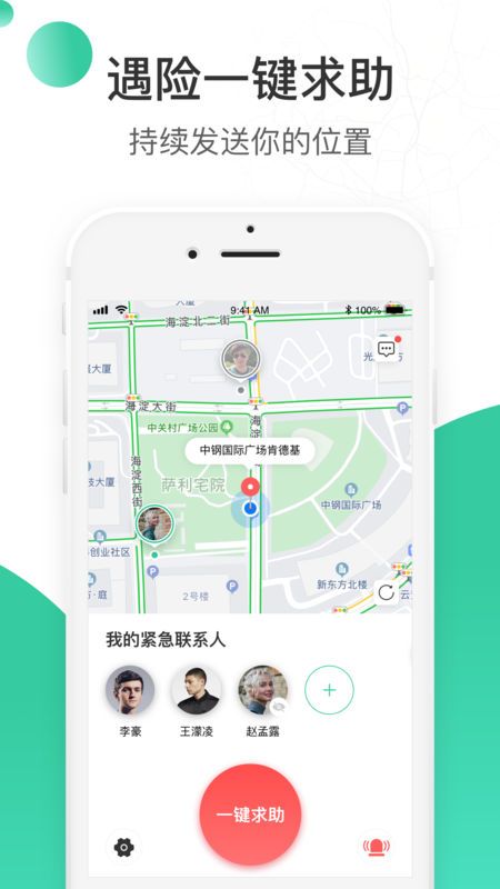 時刻守護安卓版app軟件下載截圖3