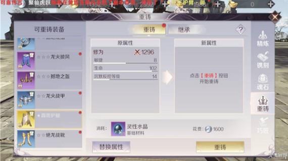 完美世界手游裝備重鑄攻略：裝備重鑄屬性推薦