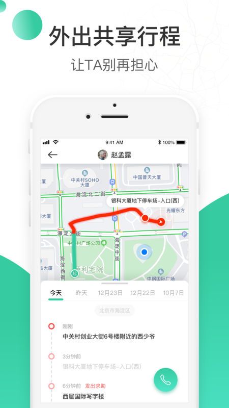 時刻守護安卓版app軟件下載截圖1