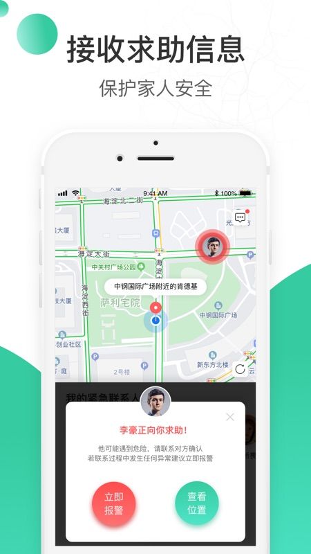 時刻守護安卓版app軟件下載截圖4